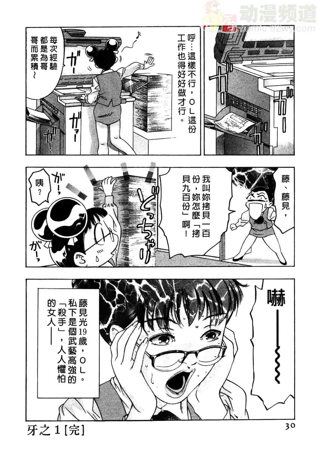 [鬼窪浩久] 女豹 1_第1集