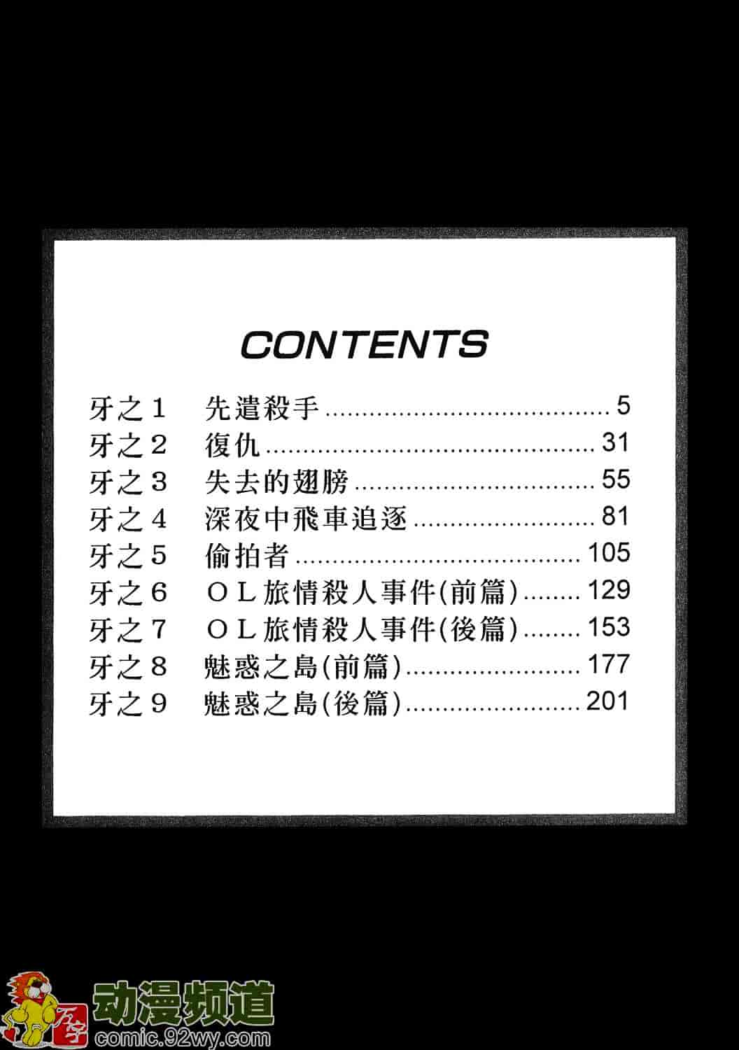 [鬼窪浩久] 女豹 1_第1集