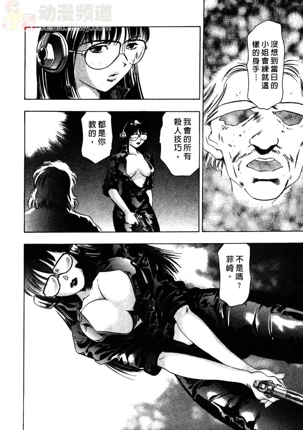 [鬼窪浩久] 女豹 1_第1集