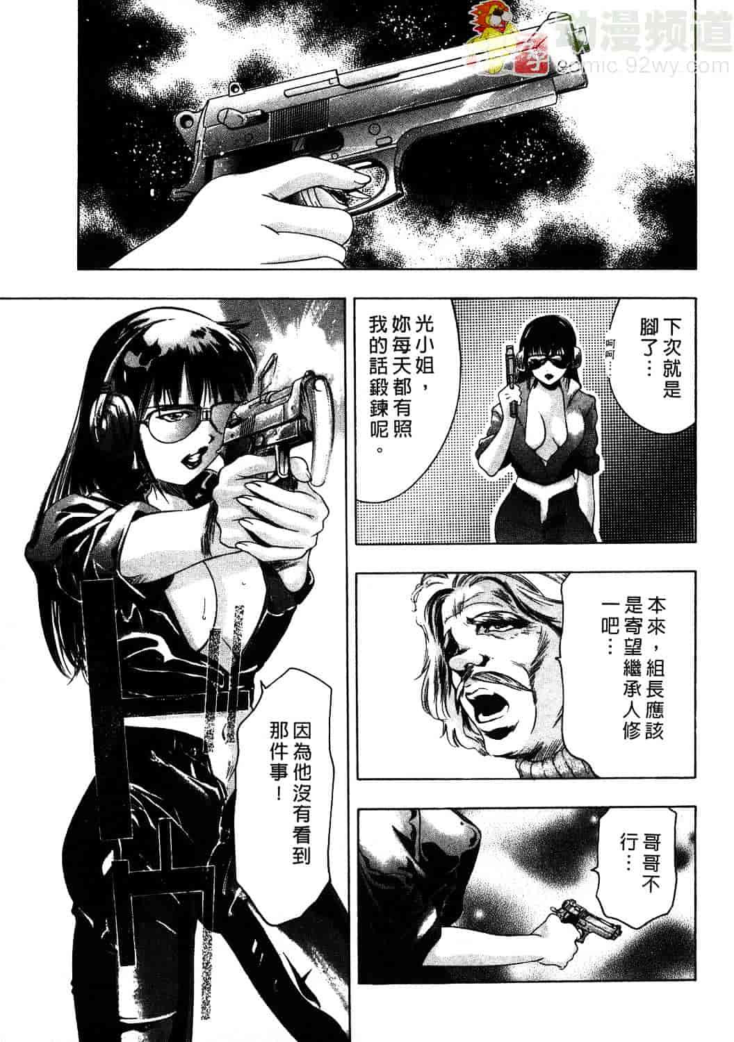 [鬼窪浩久] 女豹 1_第1集