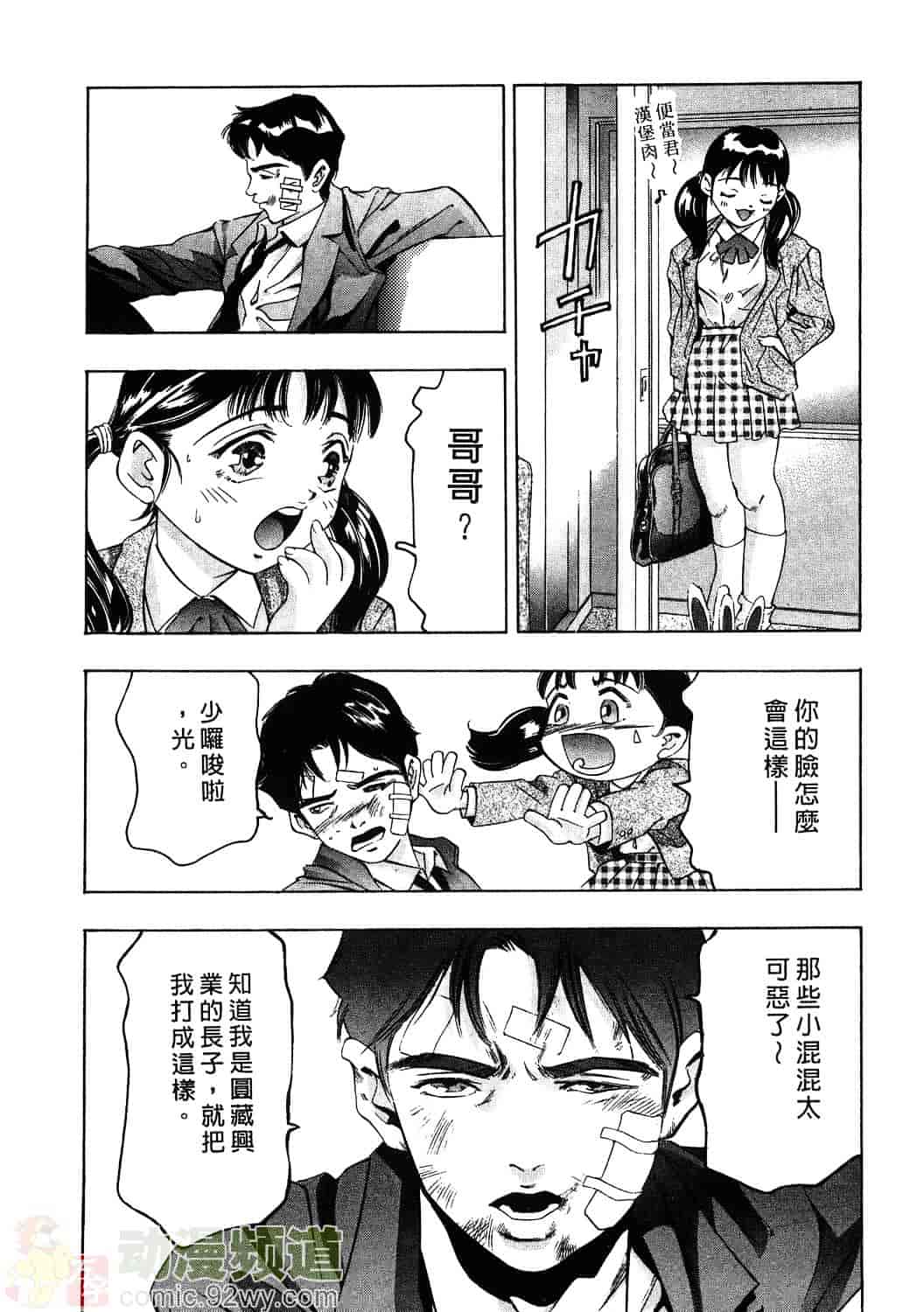 [鬼窪浩久] 女豹 1_第1集