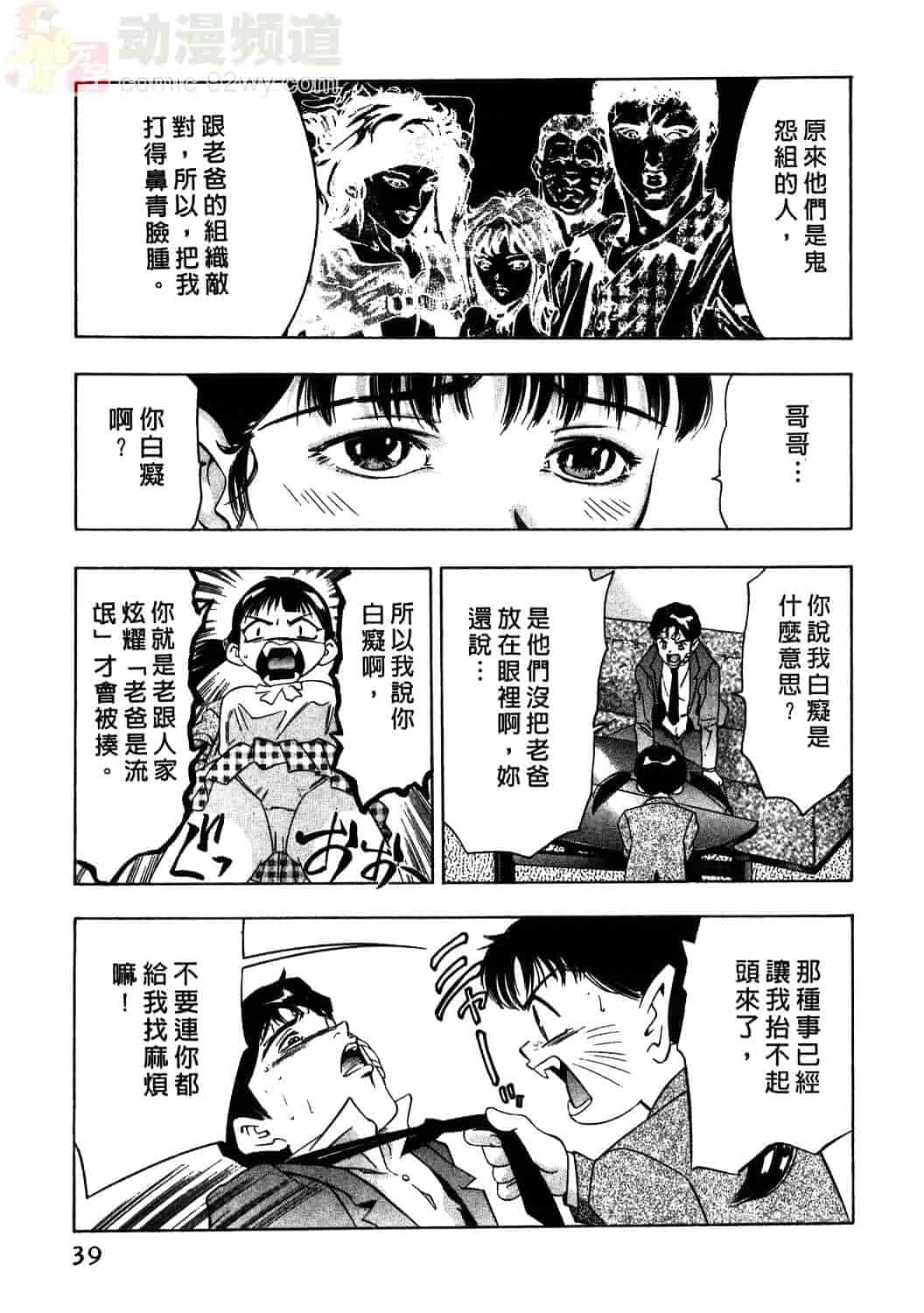 [鬼窪浩久] 女豹 1_第1集