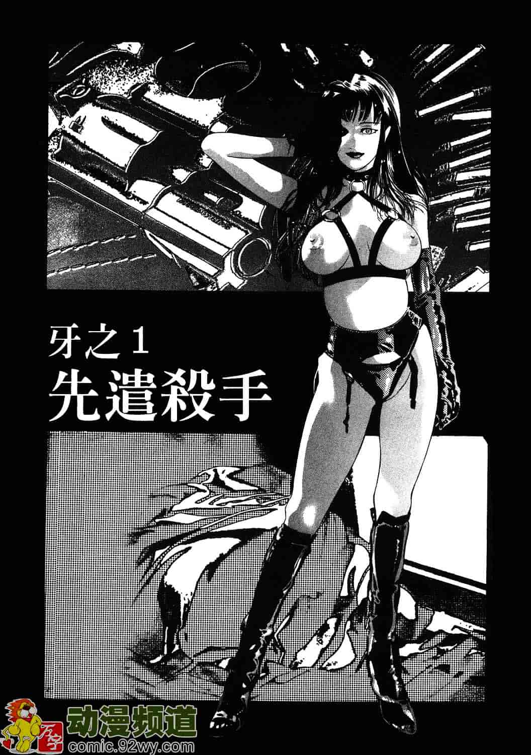 [鬼窪浩久] 女豹 1_第1集