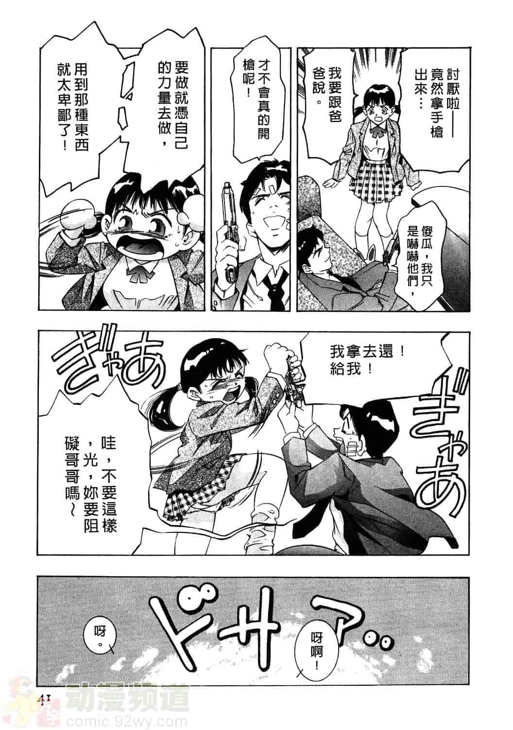 [鬼窪浩久] 女豹 1_第1集