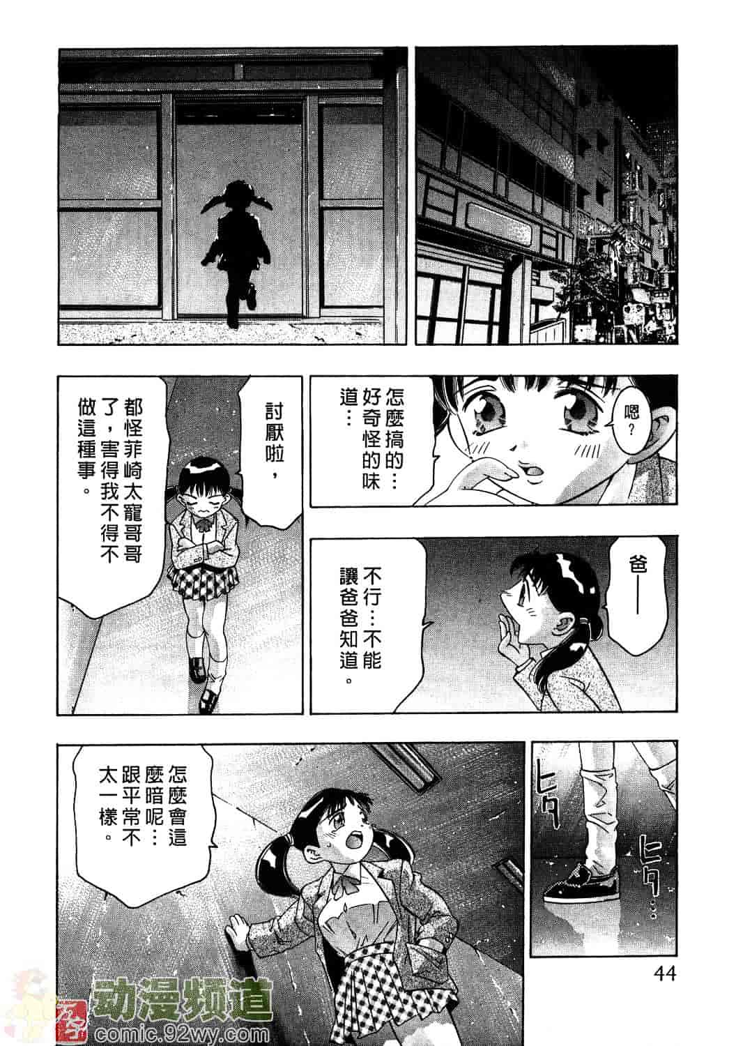 [鬼窪浩久] 女豹 1_第2集