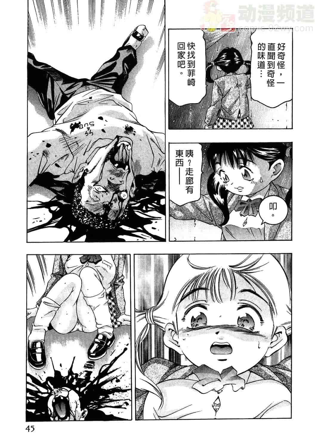 [鬼窪浩久] 女豹 1_第2集