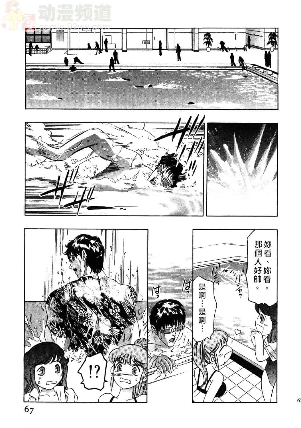 [鬼窪浩久] 女豹 1_第2集