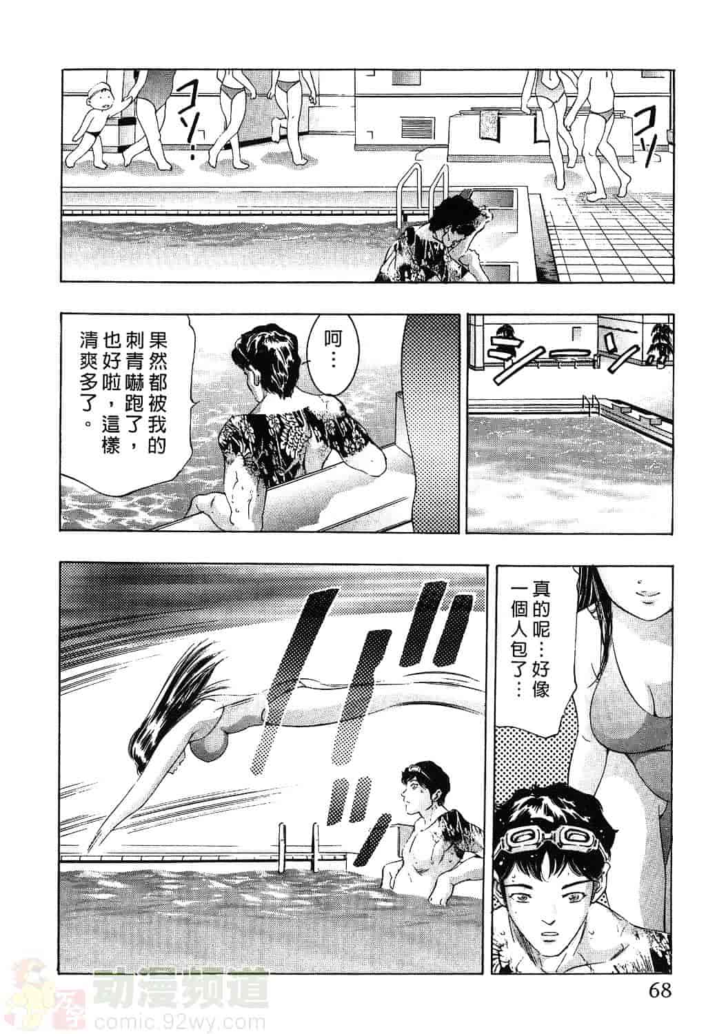 [鬼窪浩久] 女豹 1_第2集