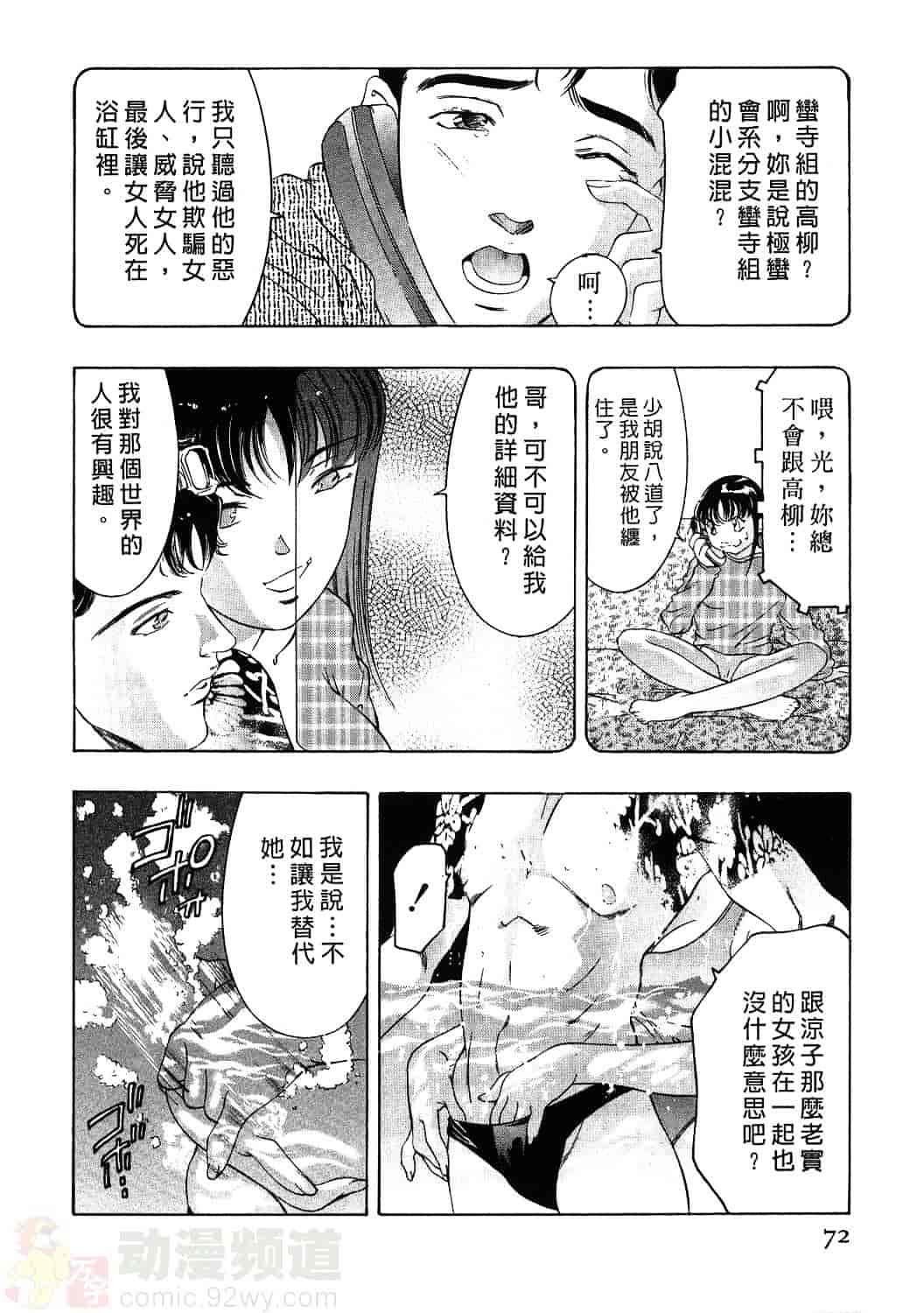 [鬼窪浩久] 女豹 1_第2集