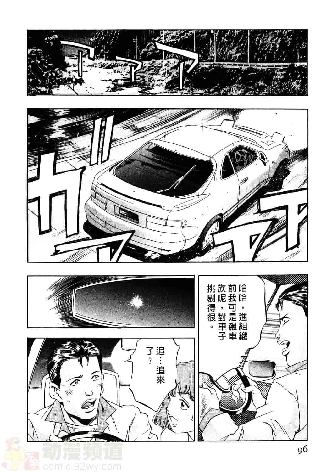 [鬼窪浩久] 女豹 1_第3集