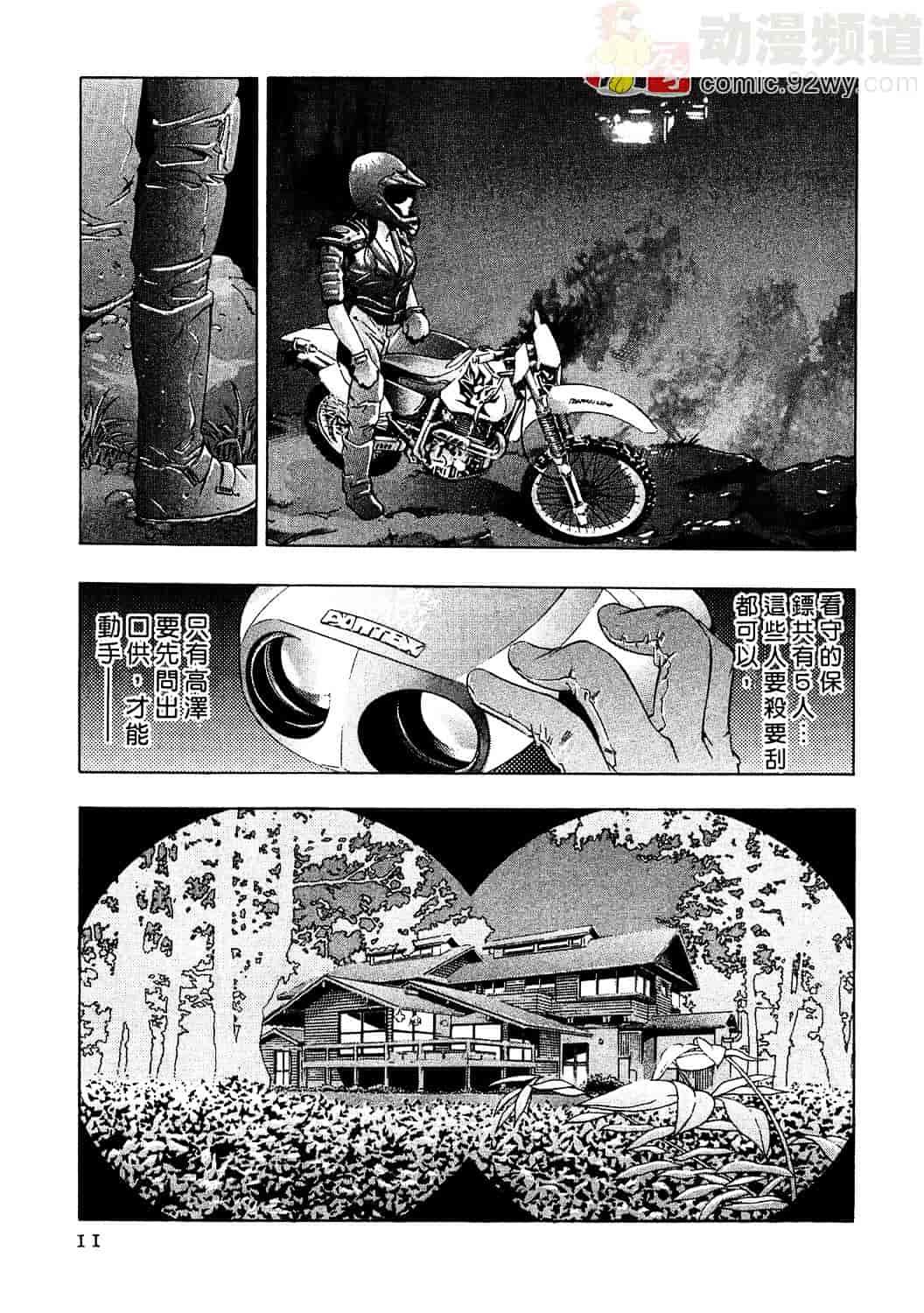 [鬼窪浩久] 女豹 2_第1集