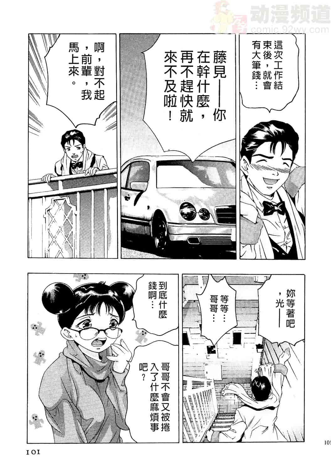 [鬼窪浩久] 女豹 2_第3集