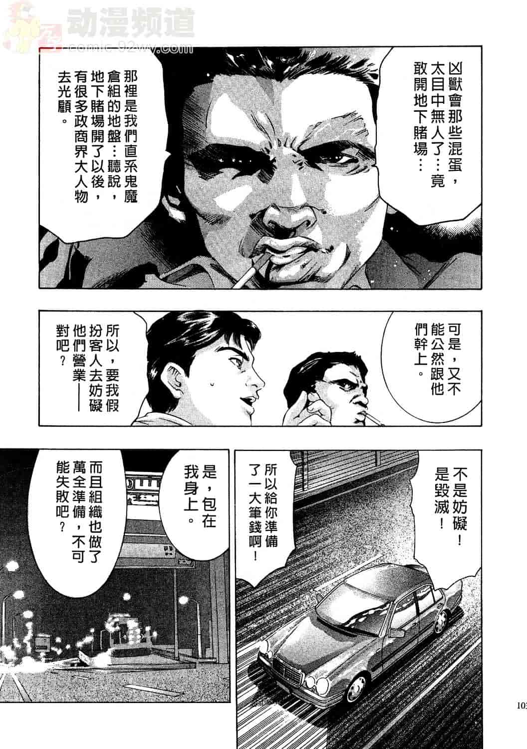 [鬼窪浩久] 女豹 2_第3集