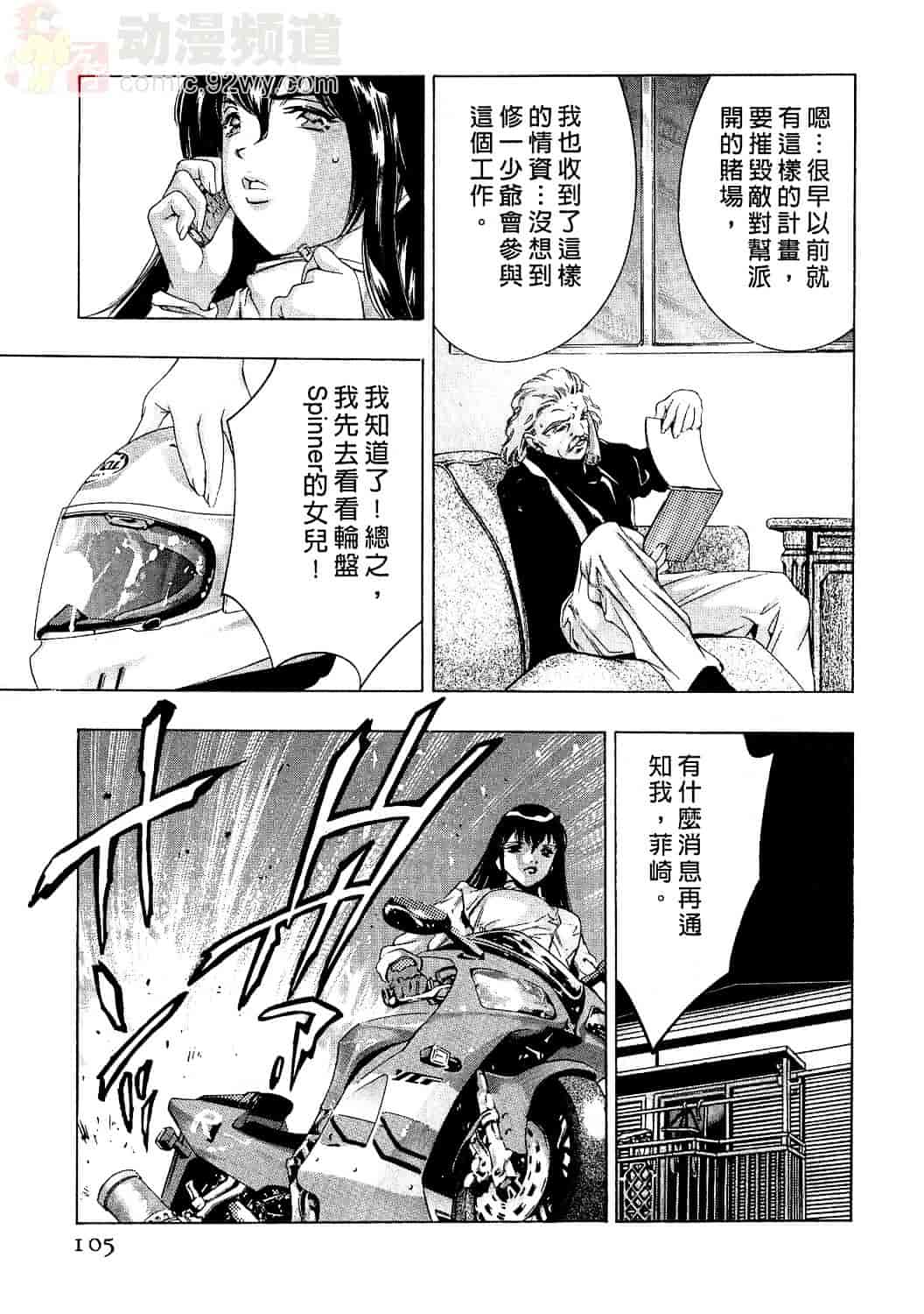 [鬼窪浩久] 女豹 2_第3集
