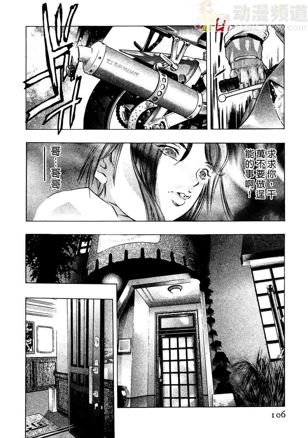 [鬼窪浩久] 女豹 2_第3集