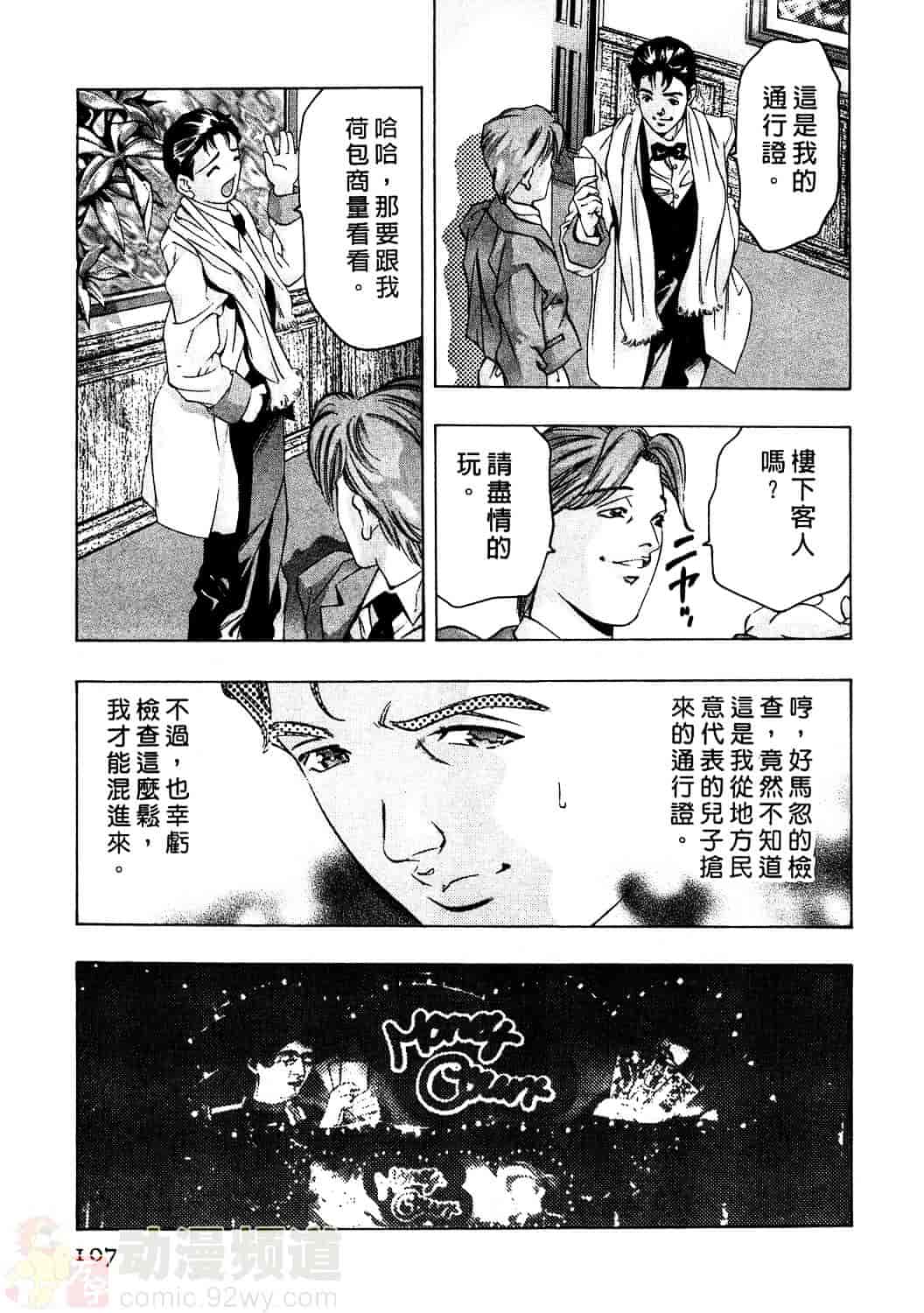 [鬼窪浩久] 女豹 2_第3集