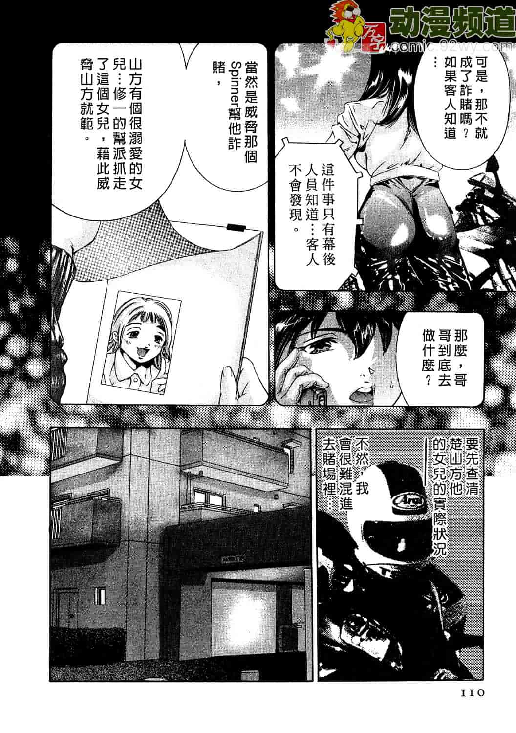 [鬼窪浩久] 女豹 2_第3集