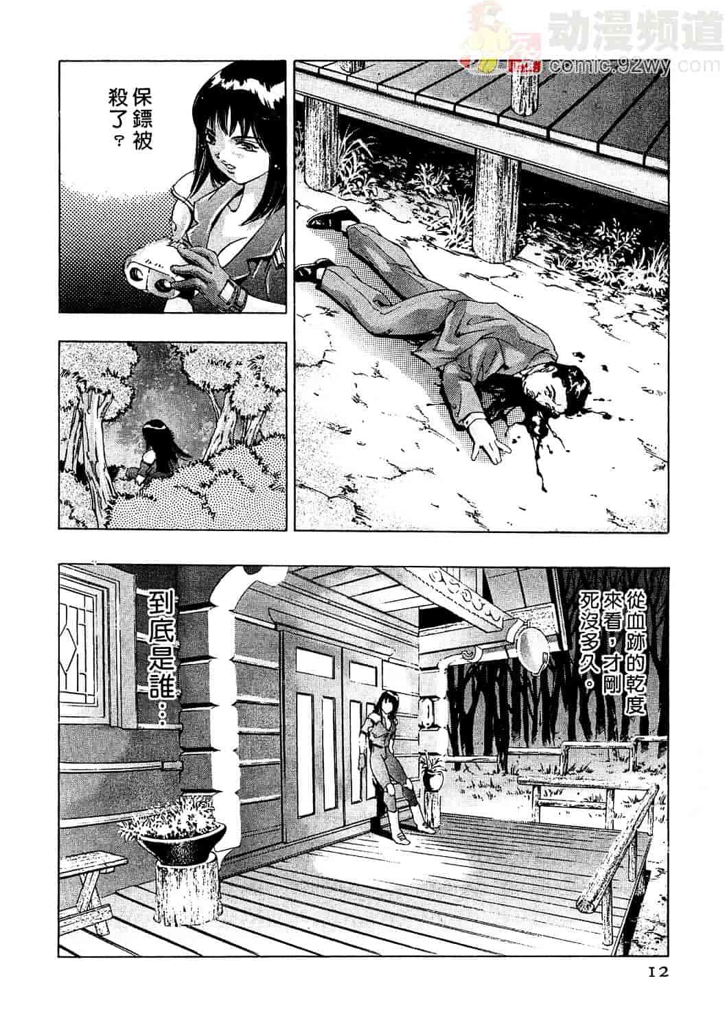 [鬼窪浩久] 女豹 2_第1集