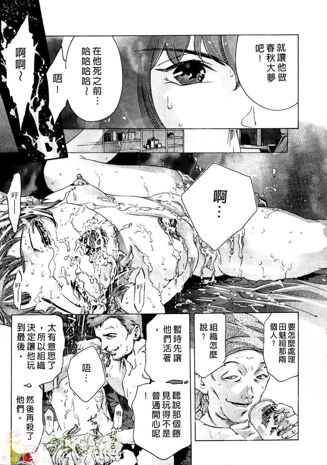 [鬼窪浩久] 女豹 2_第3集