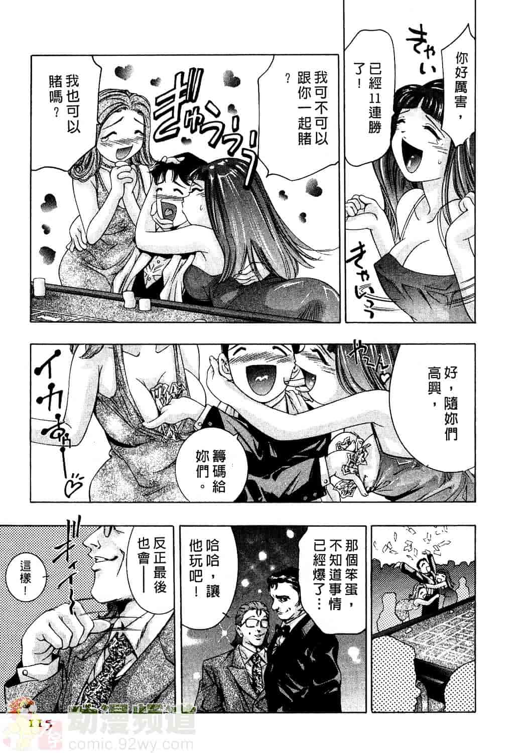 [鬼窪浩久] 女豹 2_第3集