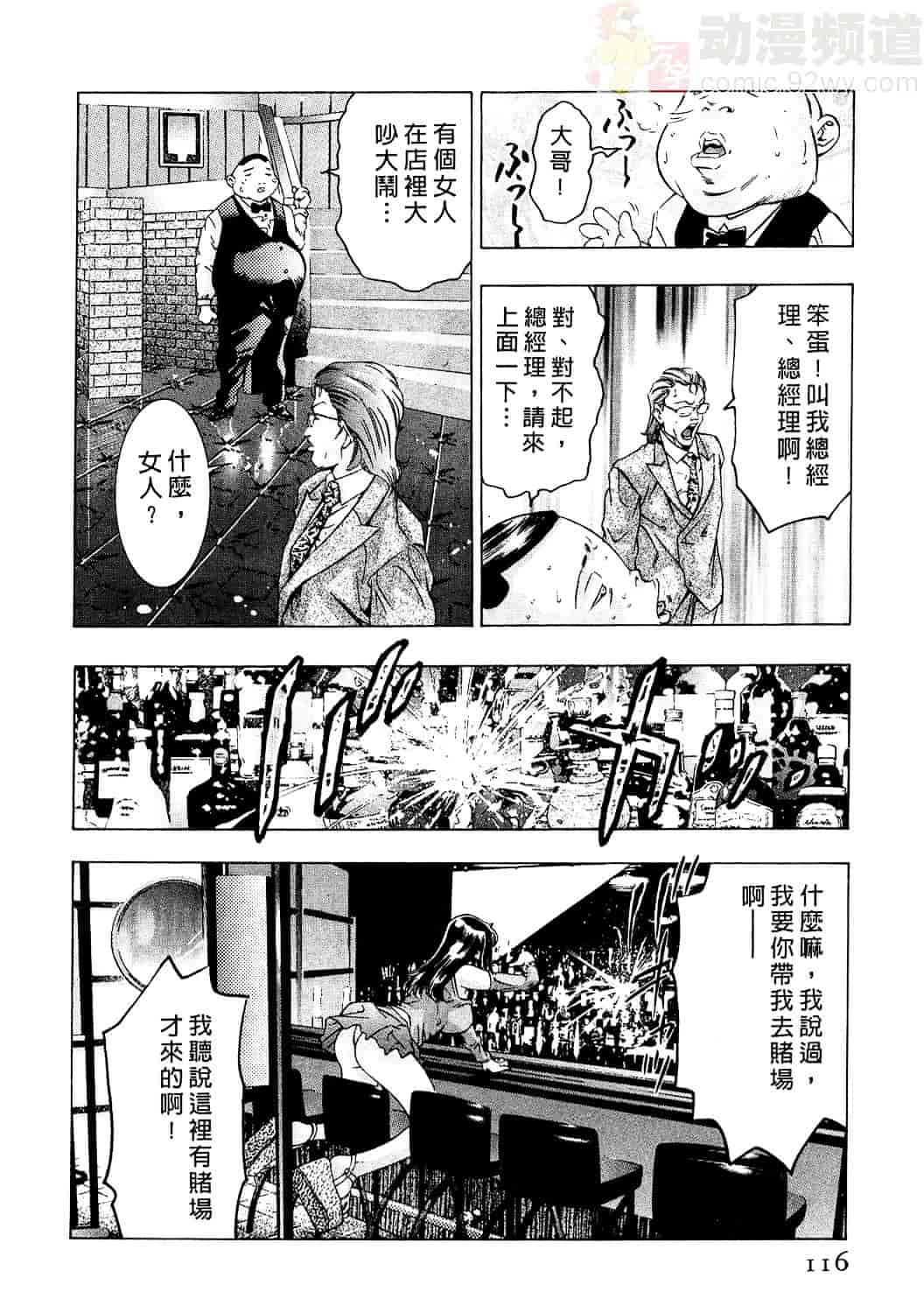[鬼窪浩久] 女豹 2_第3集