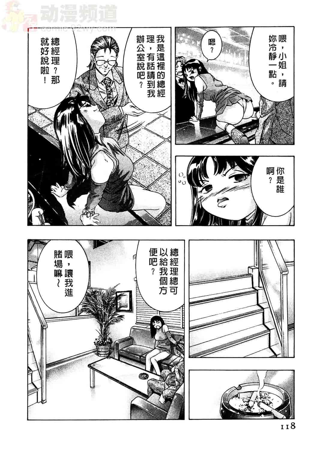 [鬼窪浩久] 女豹 2_第3集