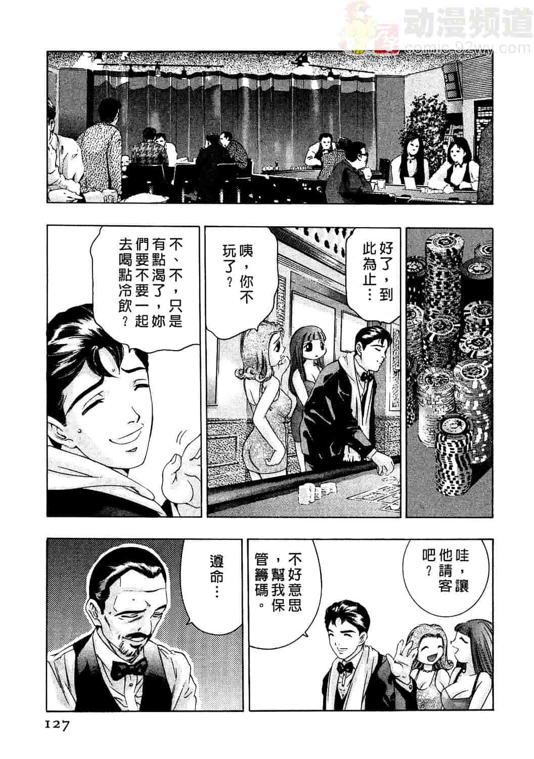 [鬼窪浩久] 女豹 2_第4集