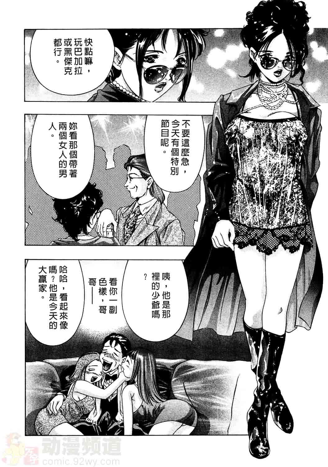 [鬼窪浩久] 女豹 2_第4集