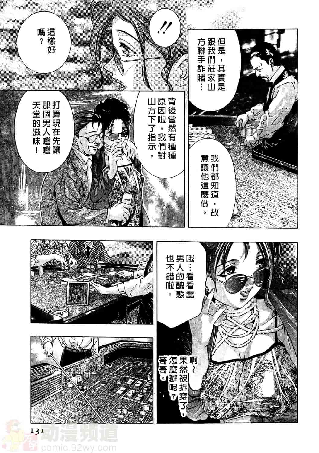 [鬼窪浩久] 女豹 2_第4集