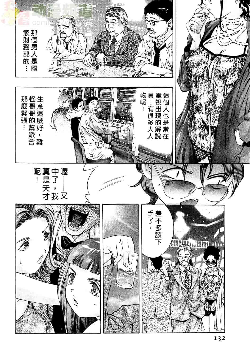 [鬼窪浩久] 女豹 2_第4集