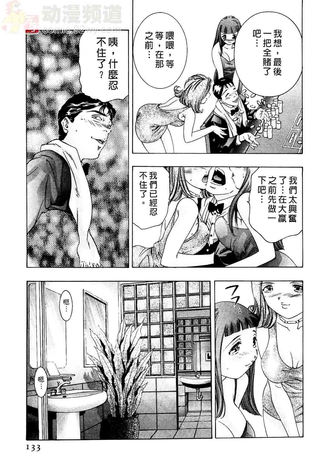 [鬼窪浩久] 女豹 2_第4集