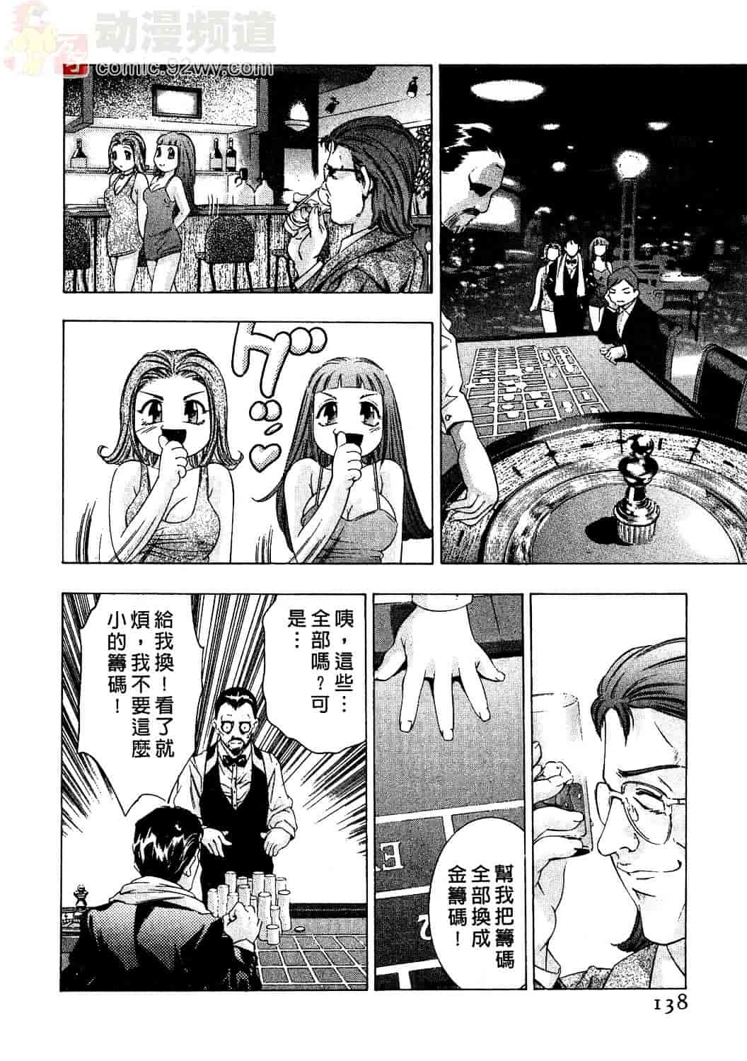 [鬼窪浩久] 女豹 2_第4集