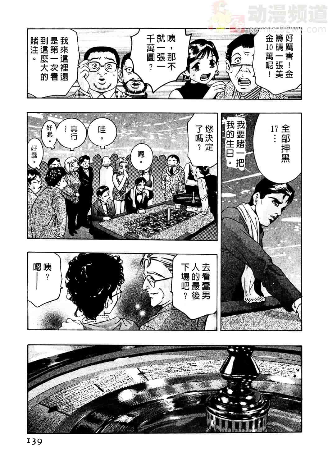 [鬼窪浩久] 女豹 2_第4集