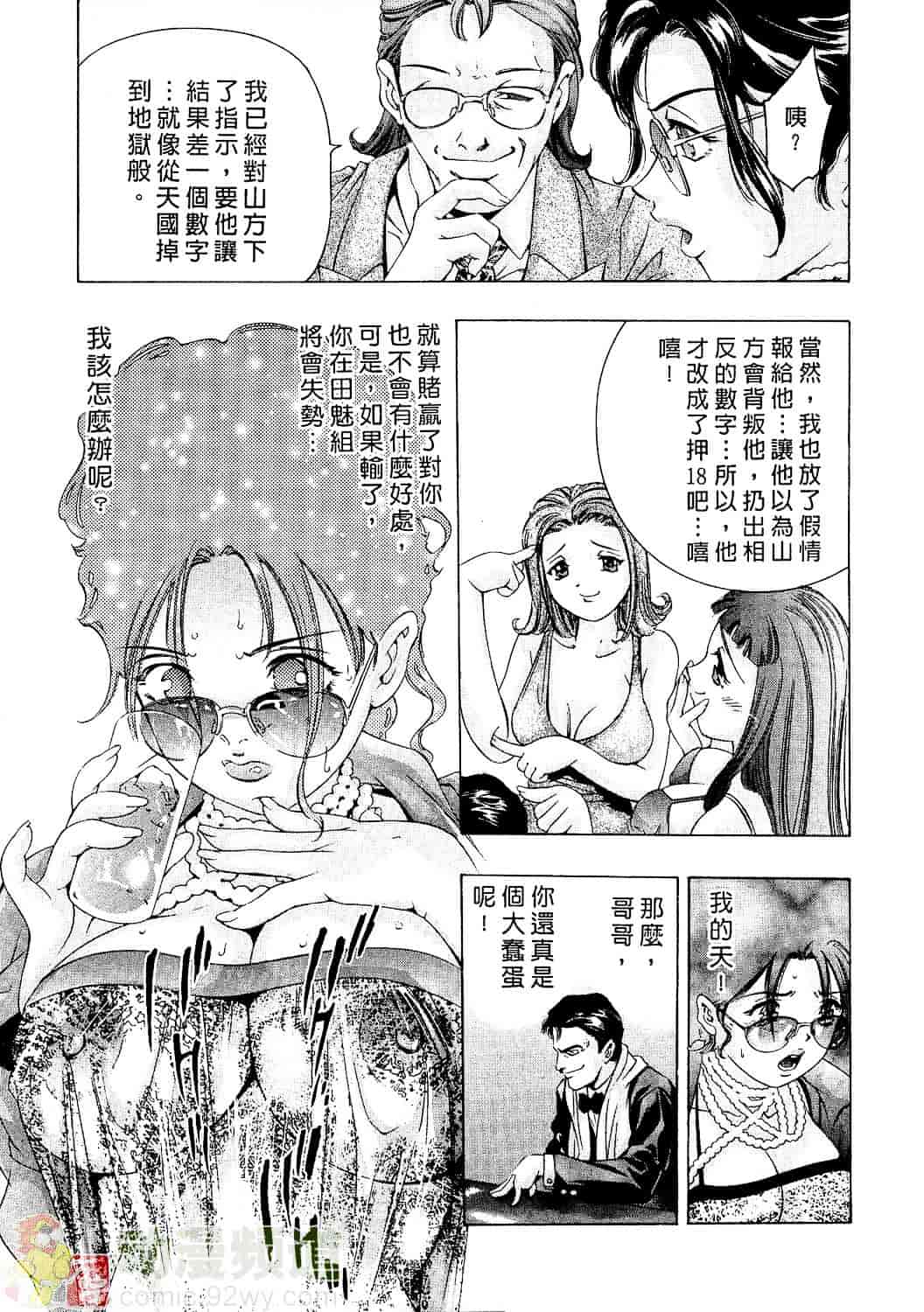 [鬼窪浩久] 女豹 2_第4集