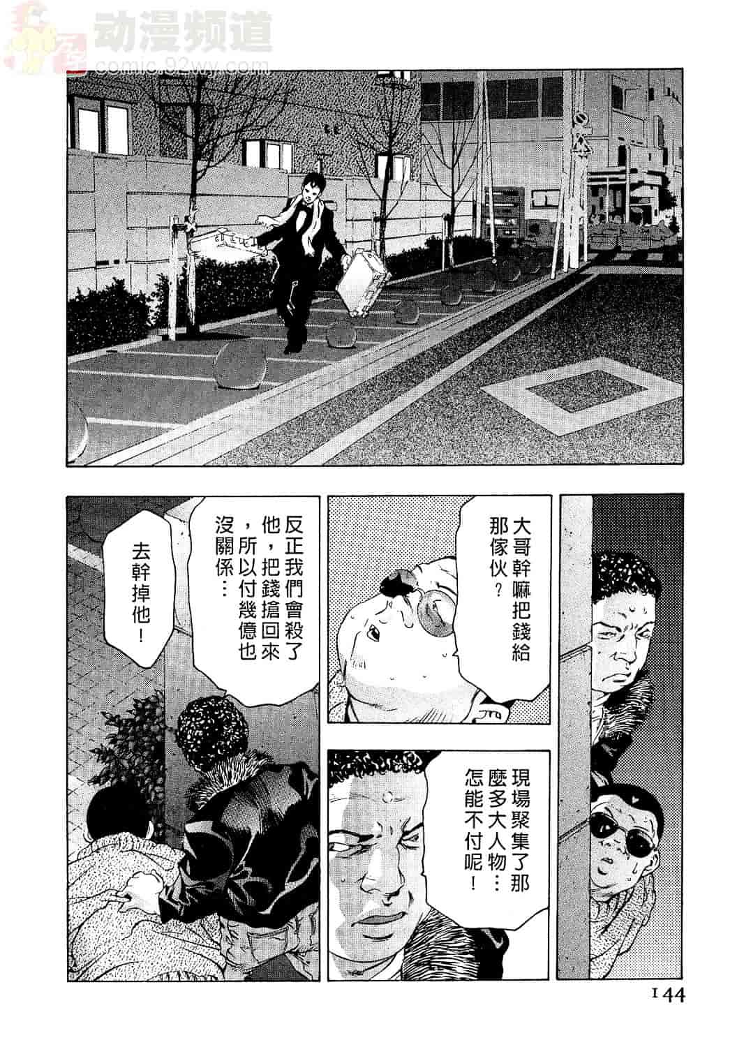 [鬼窪浩久] 女豹 2_第4集