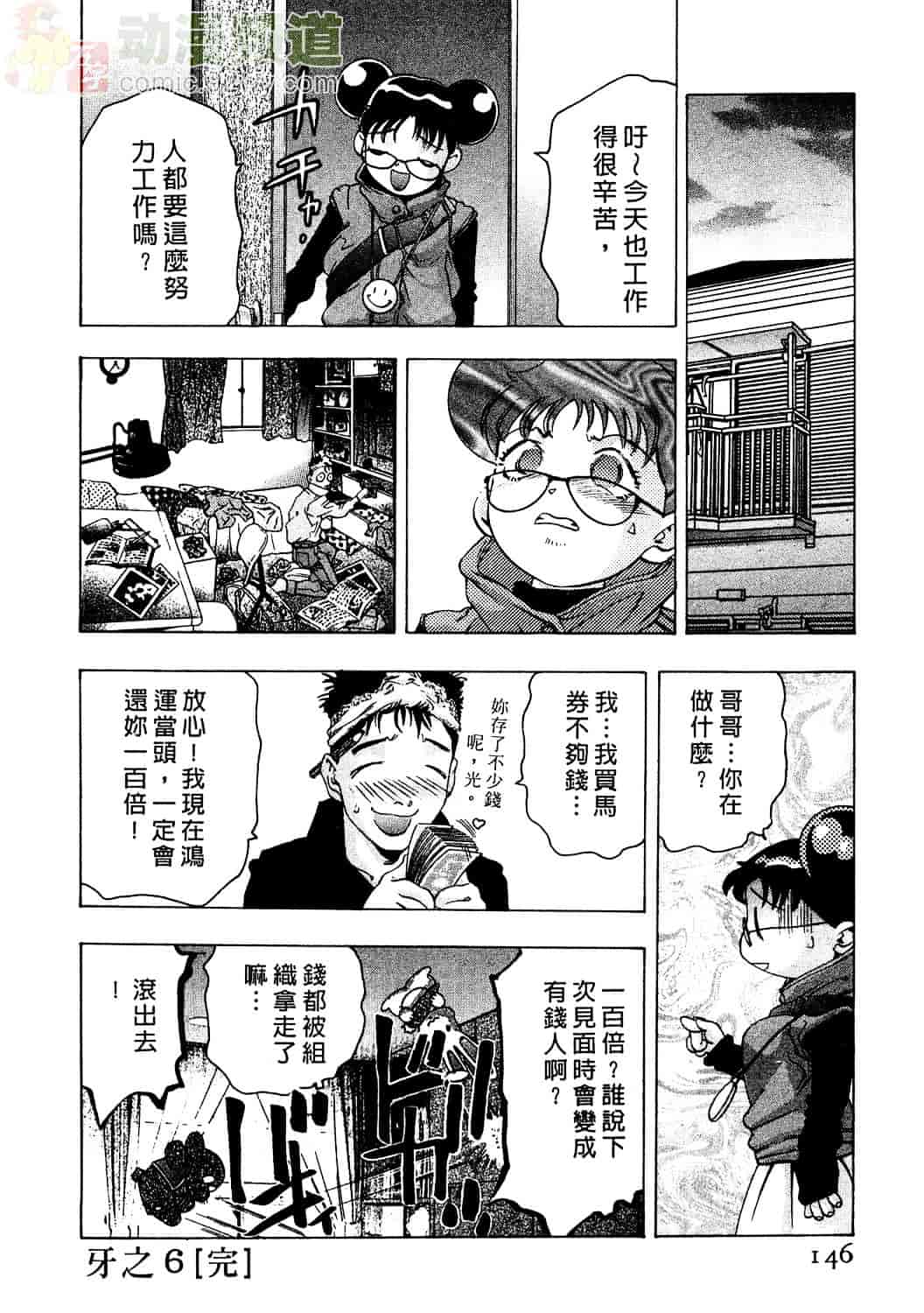 [鬼窪浩久] 女豹 2_第4集
