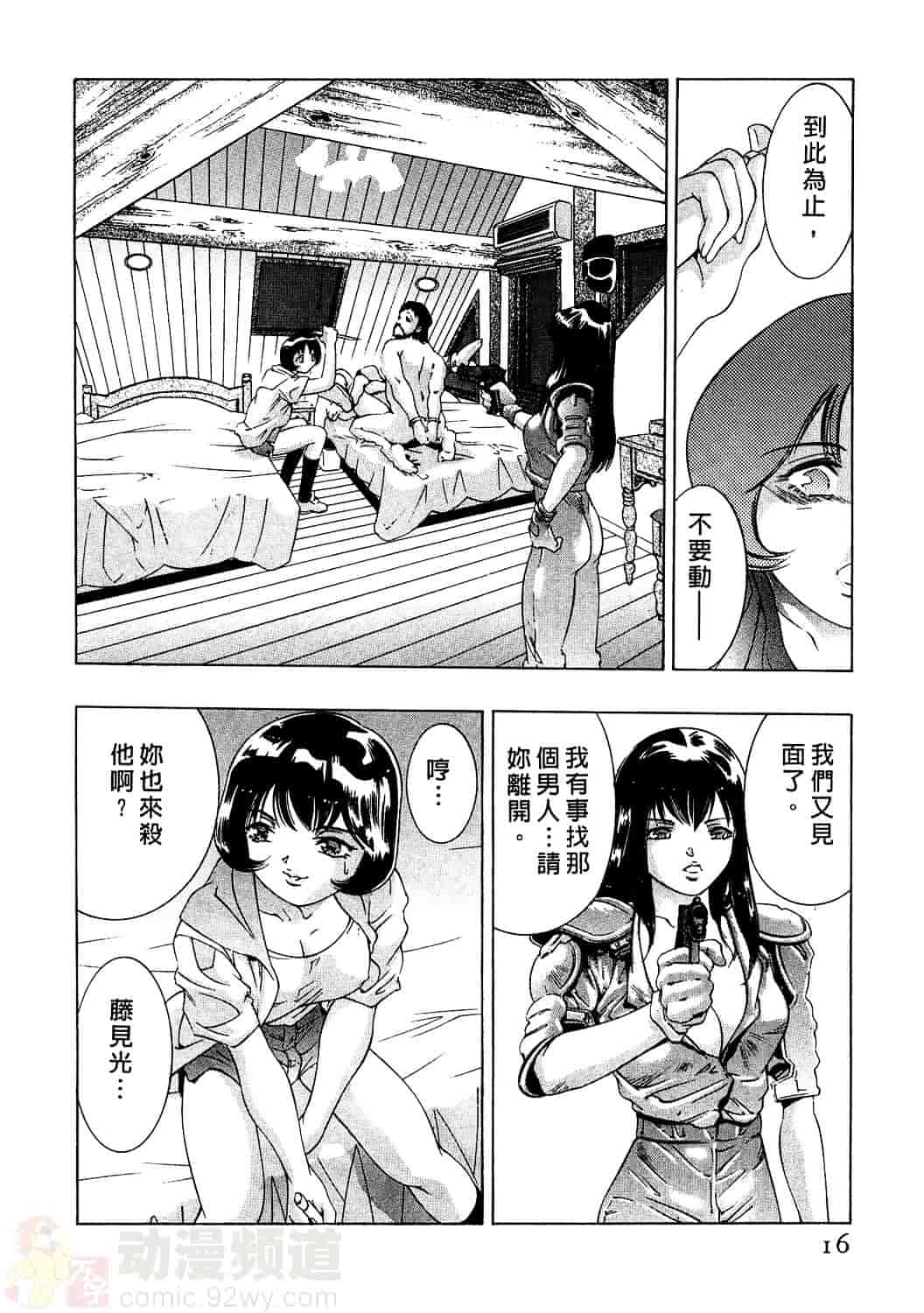 [鬼窪浩久] 女豹 2_第1集