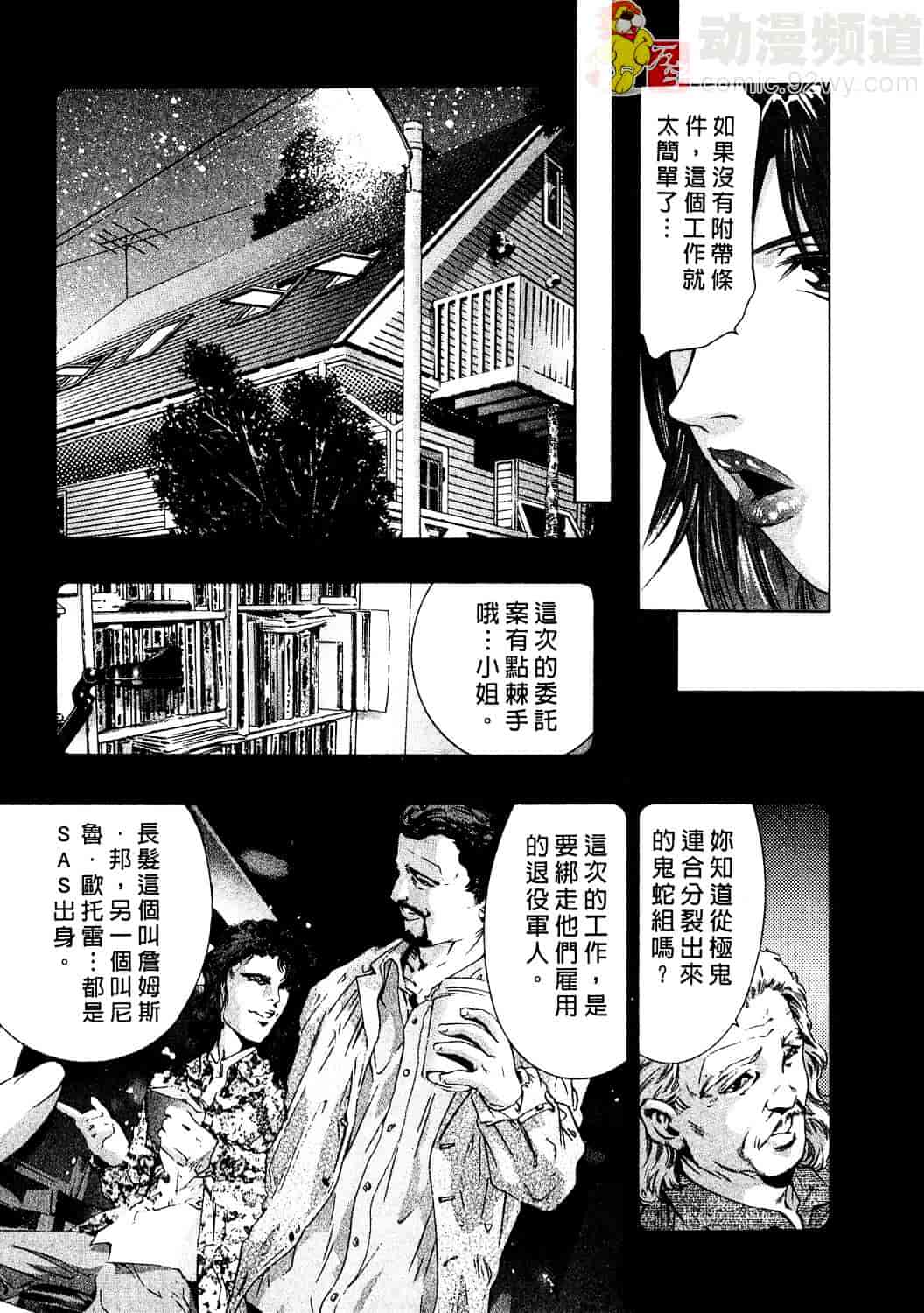 [鬼窪浩久] 女豹 2_第4集