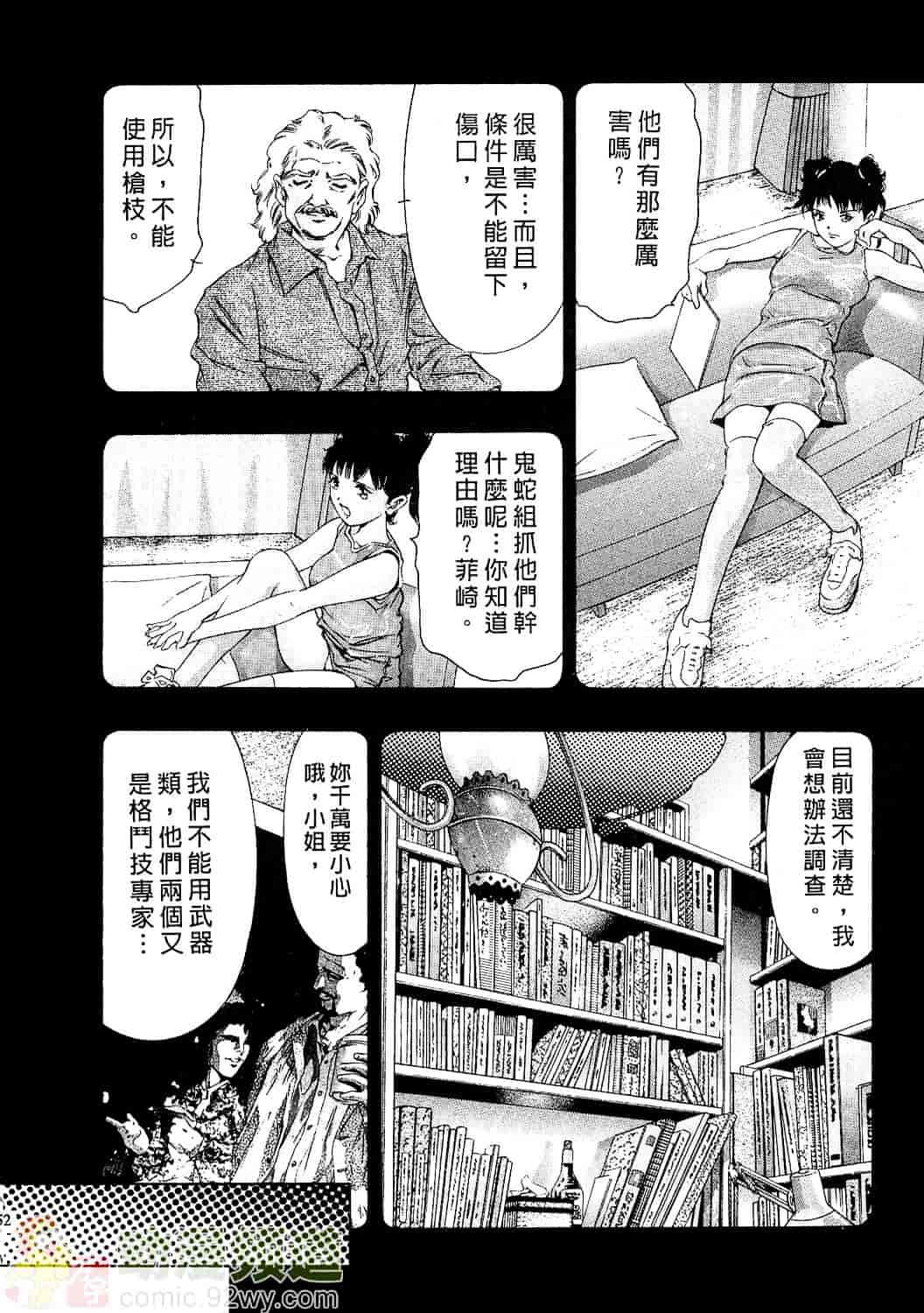 [鬼窪浩久] 女豹 2_第4集