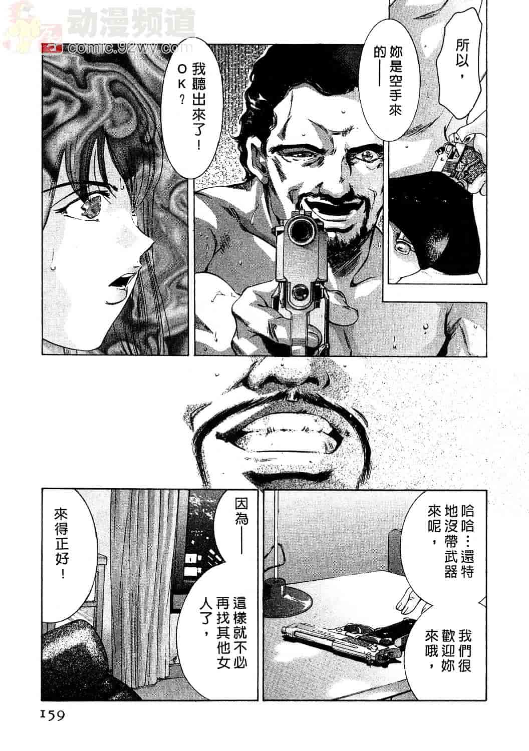 [鬼窪浩久] 女豹 2_第4集