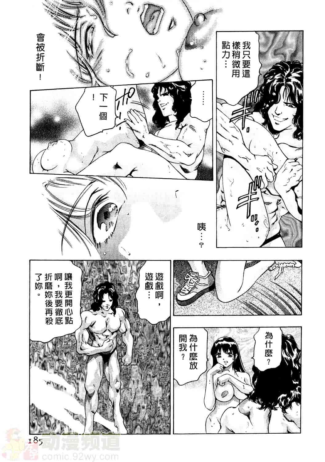 [鬼窪浩久] 女豹 2_第5集