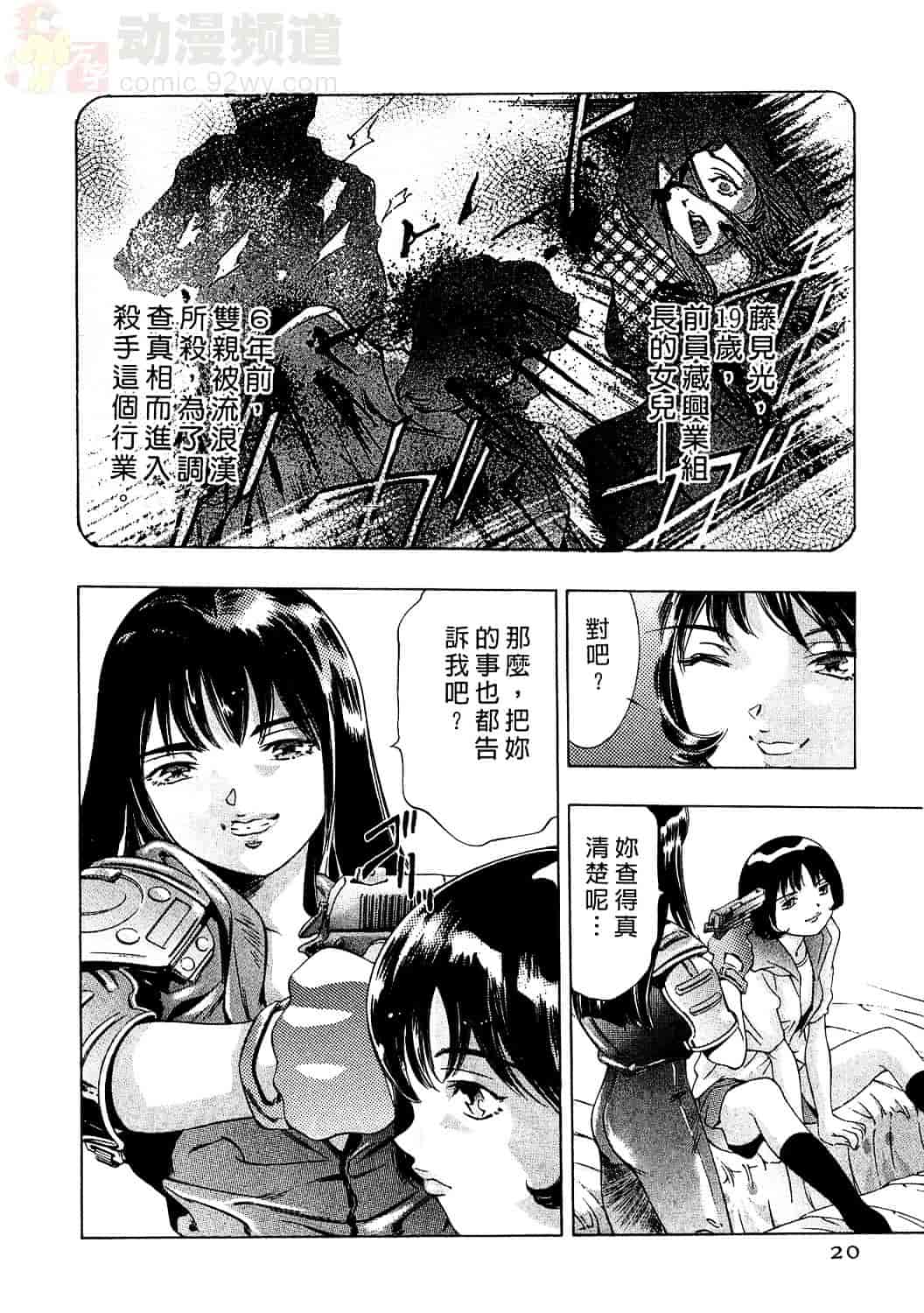 [鬼窪浩久] 女豹 2_第1集