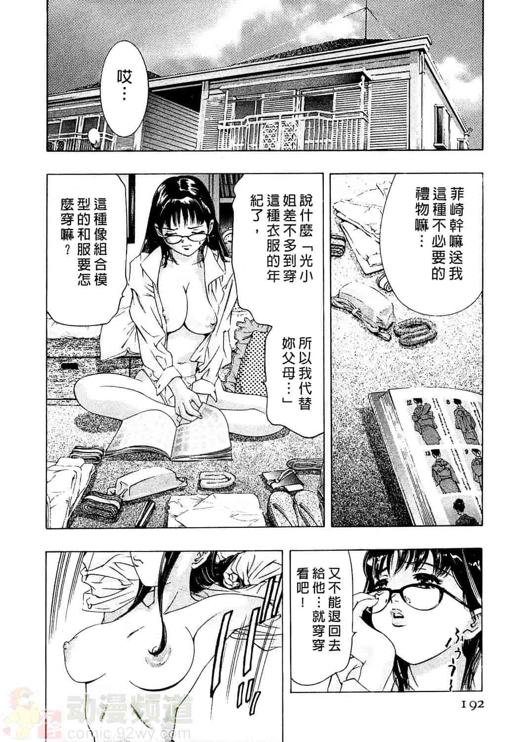 [鬼窪浩久] 女豹 2_第5集