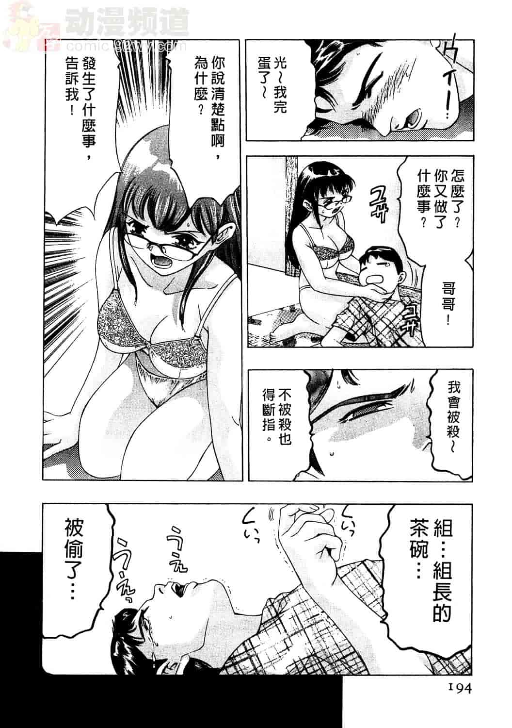 [鬼窪浩久] 女豹 2_第5集