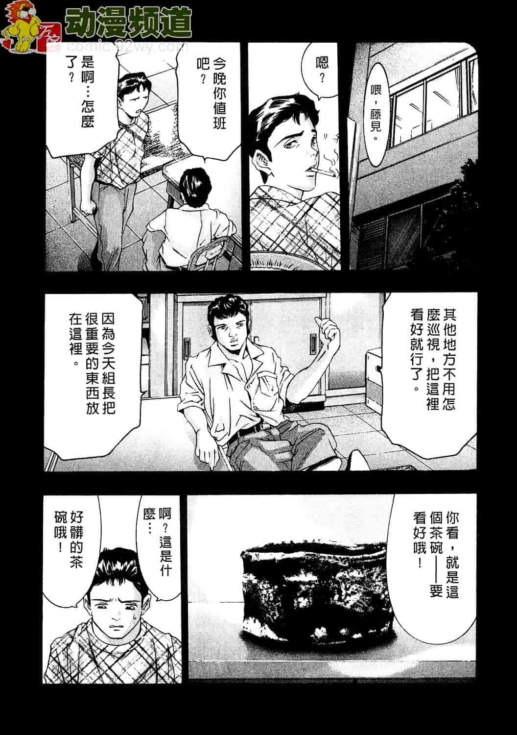 [鬼窪浩久] 女豹 2_第5集