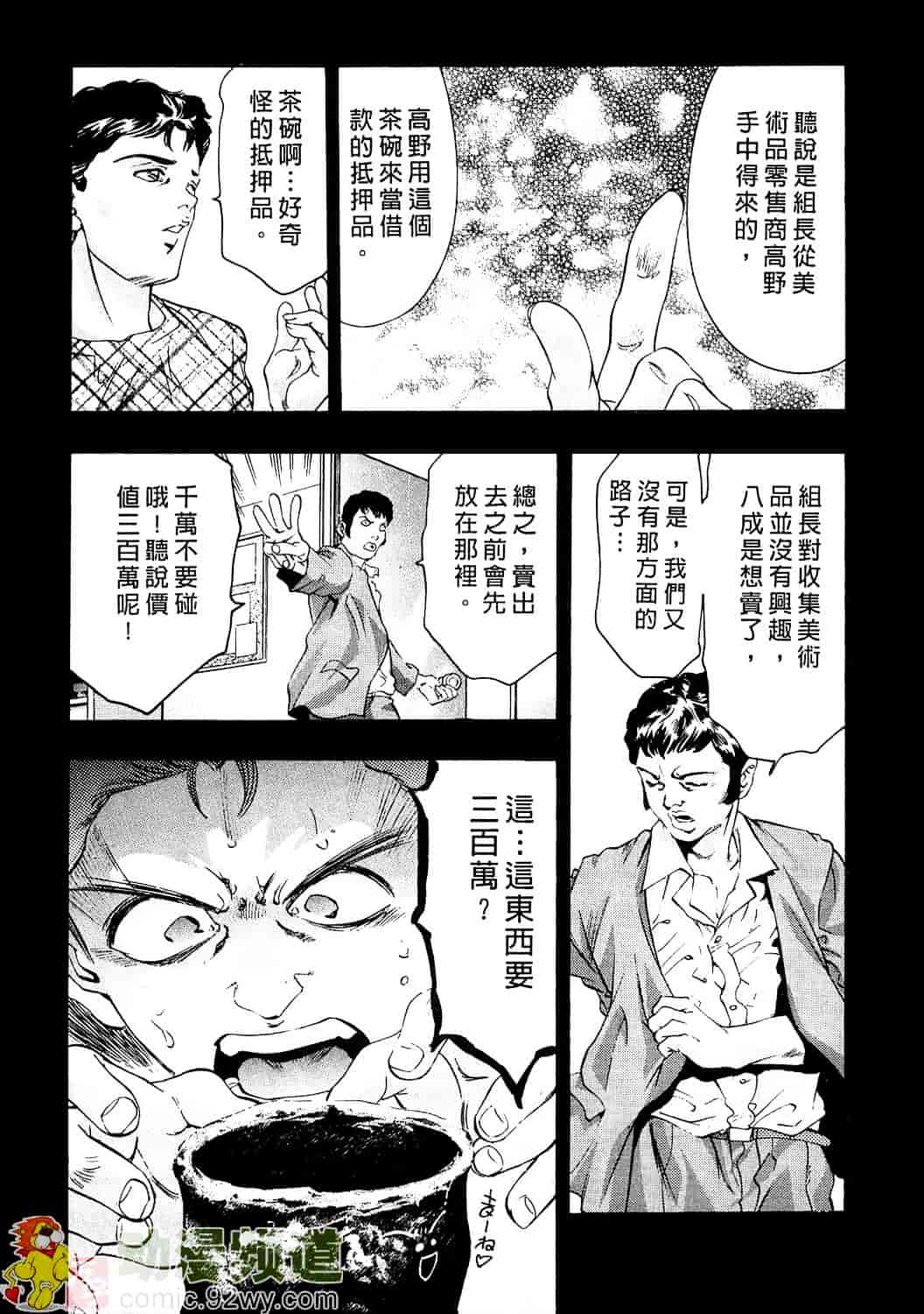 [鬼窪浩久] 女豹 2_第5集