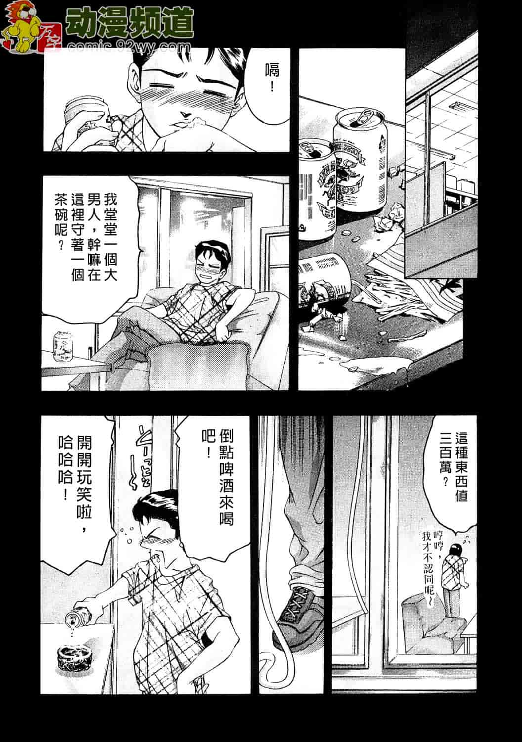 [鬼窪浩久] 女豹 2_第5集