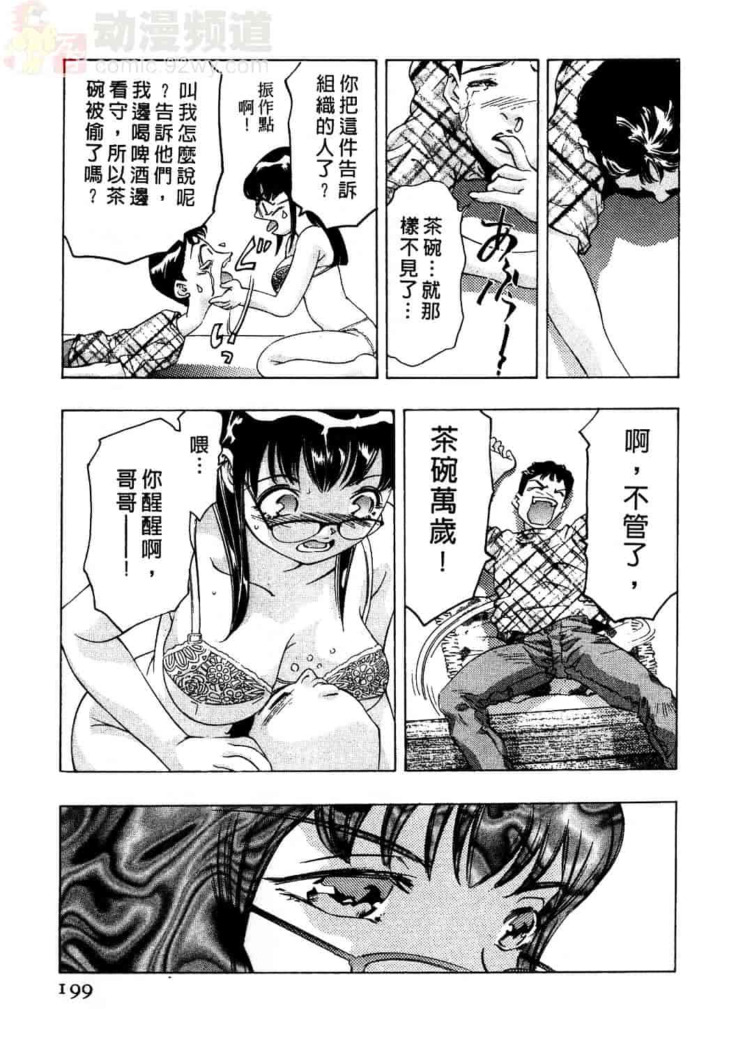 [鬼窪浩久] 女豹 2_第5集