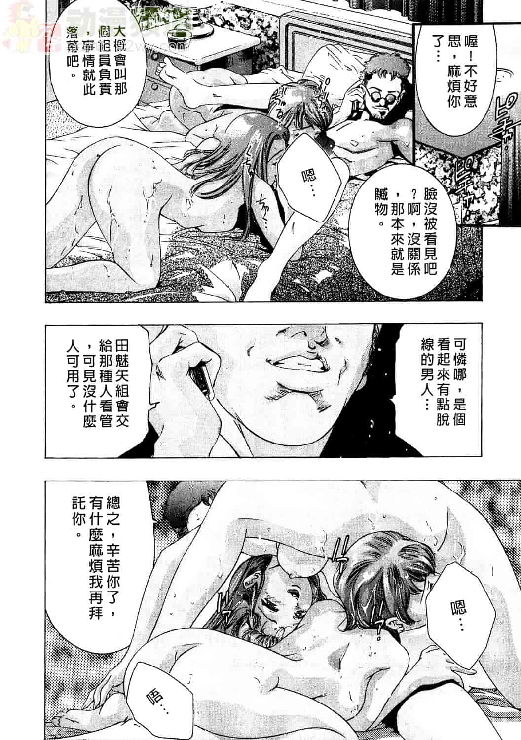 [鬼窪浩久] 女豹 2_第5集