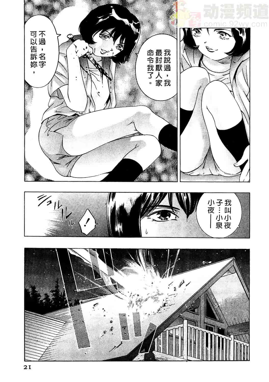 [鬼窪浩久] 女豹 2_第1集